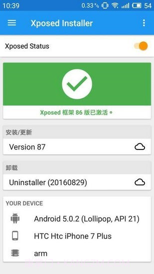 xposed54框架官网版v10.2.11截图