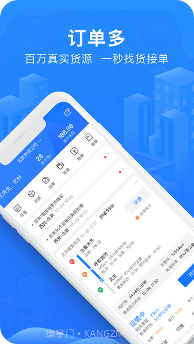 智猪司机端3.4.13截图
