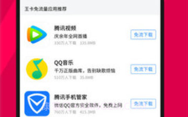 应用宝车机版v8.3.10截图
