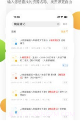 学科网v1.0.15截图