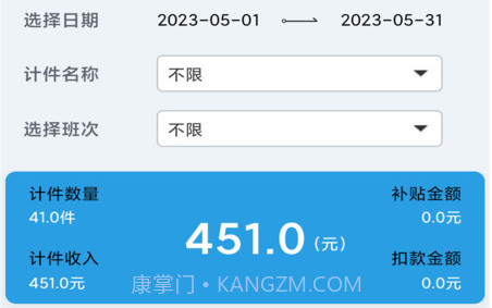计件工资助手v1.0.13截图