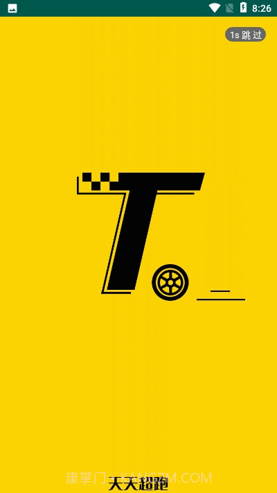 天天超跑1.4截图