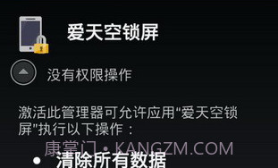 爱天空一键锁屏V1.9截图