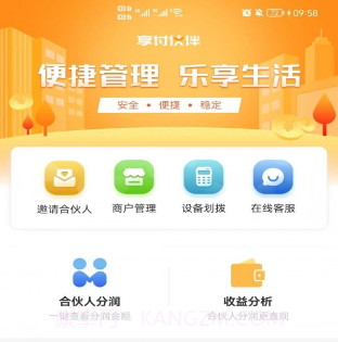 享付伙伴v1.0.13截图