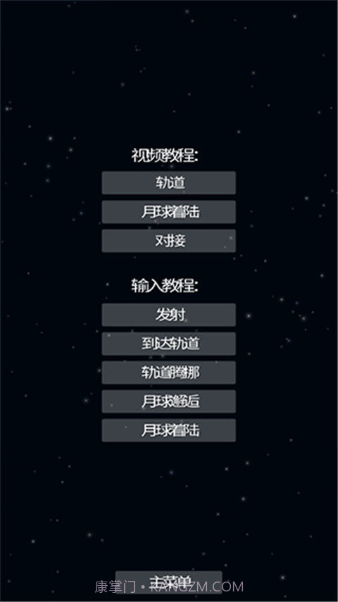 航天模拟器逃逸塔版本1.14截图