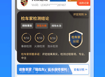 检车家v1.0.14截图
