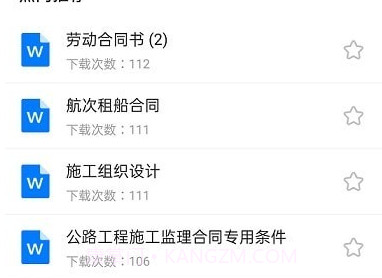 合同大全下载v1.11截图