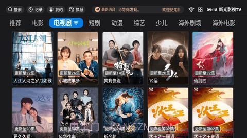 新光影视TV5.0.12截图