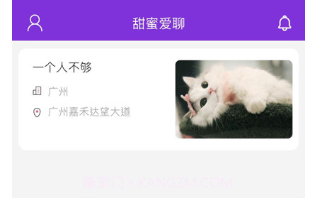 甜蜜爱聊v1.15截图