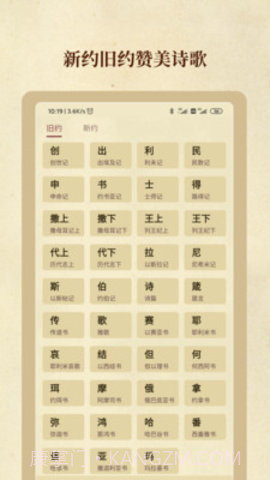 圣经和合本1.0.4截图