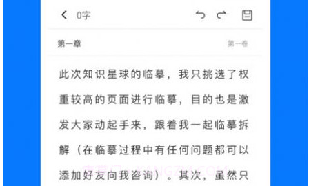作家写作助手V1.0.9截图
