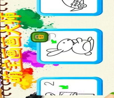 萌宝画画大师v1.14截图