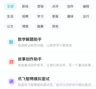 讯飞星火认知大模型v1.0.13截图