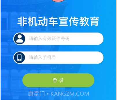 非机动车宣传教育v1.0.16截图