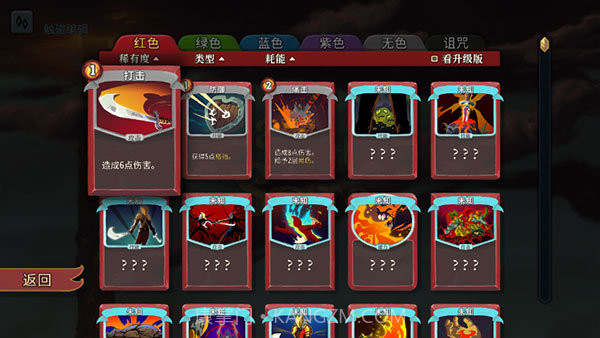 杀戮尖塔官方版1.4.1截图