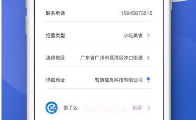 聚快送v1.4.11截图