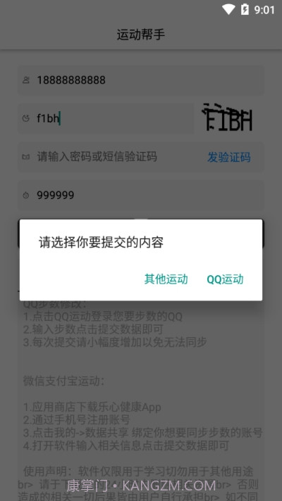 运动帮手(微信支付宝步数修改)1.12截图