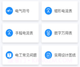 电工小助手v1.1.12截图