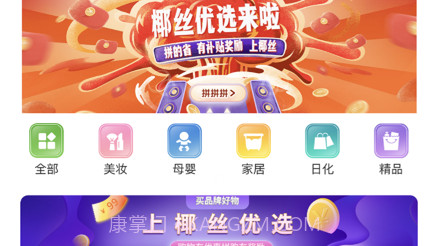 椰丝优选v1.13截图
