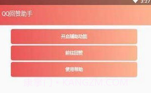 qq回赞助手V1.0.13截图