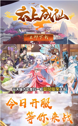 云上成仙v1.0.11截图