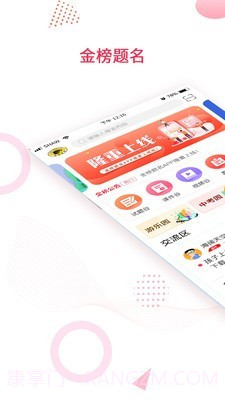 金榜题名1.13截图