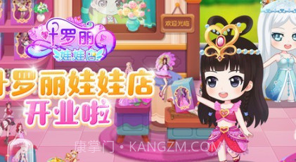 叶罗丽娃娃店v1.15截图