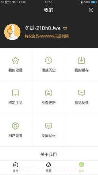冬瓜影视大全v1.3.7.10截图