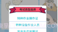 特种作业操作证V4.10截图