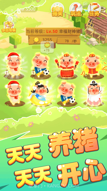 快乐养猪场v2.2.14截图