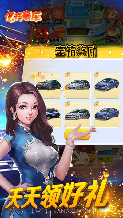 亿万豪车赚钱v1.0.8截图