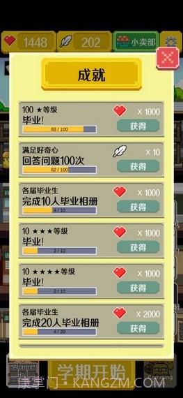 小鸡学校v1.18截图