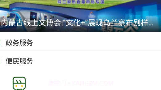 掌上凉城v1.0.17截图