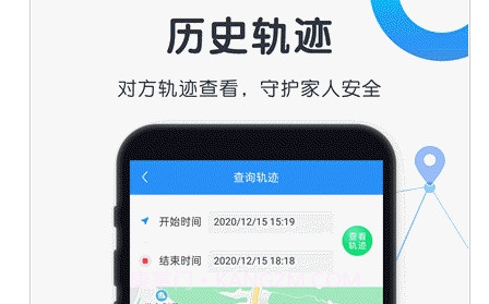 行迹守护v1.1.16截图