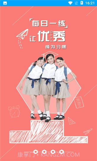 星课堂2.1.13截图