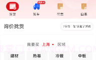 找钢网app(钢材贸易平台)V2.0.2 最新版V2.0.9截图
