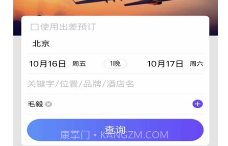 莫林差旅易v1.15截图