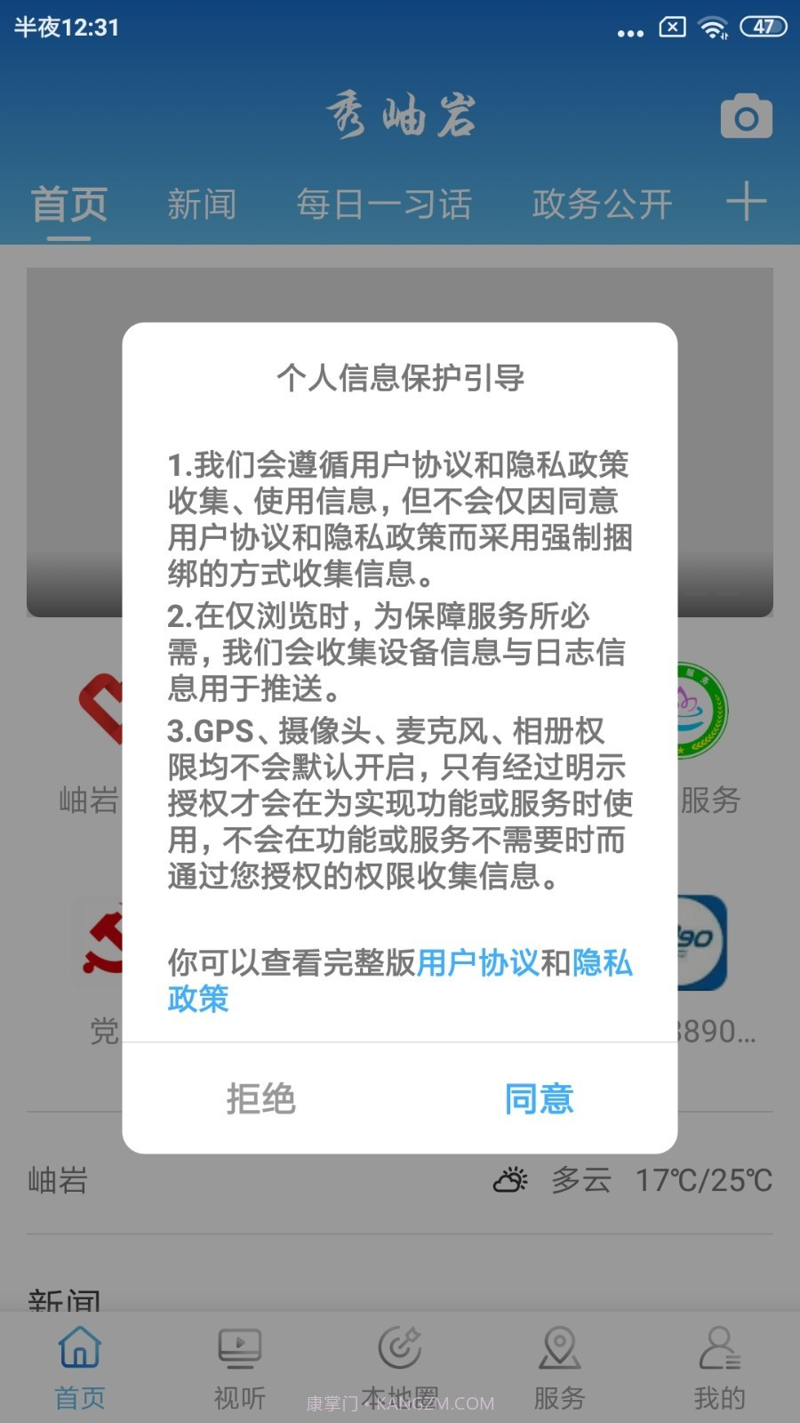 岫岩融媒1.1.9截图