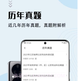 辅警考试智题库v1.2.11截图