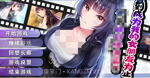 直到成为我的女朋友为止汉化中文版v1.0.11截图