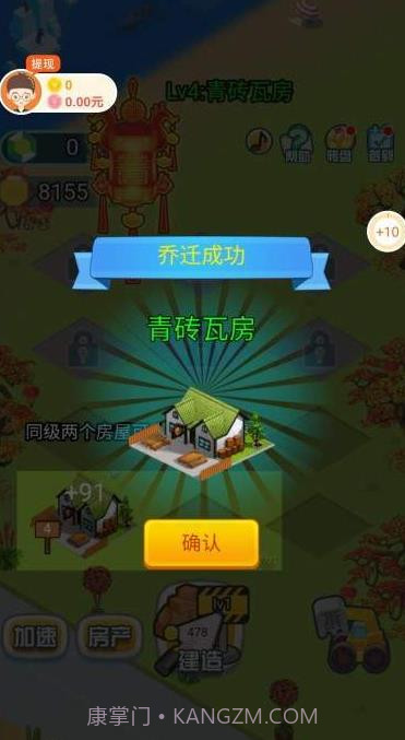 我要住豪宅领红包版v1.0.13截图