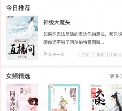 半仙小说v1.6.12截图