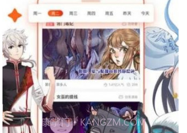 迷弟漫画v1.0.14截图