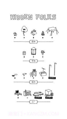 Hidden Folks1.11截图
