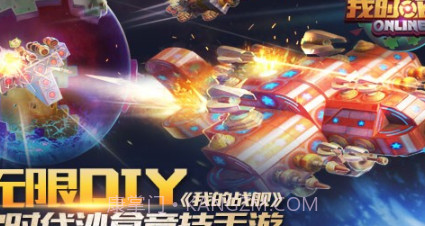 我的战舰v1.16截图
