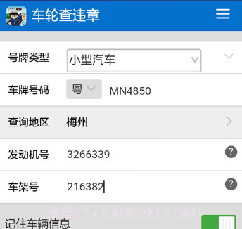 车辆违章拍照信息查询v9.2.16截图