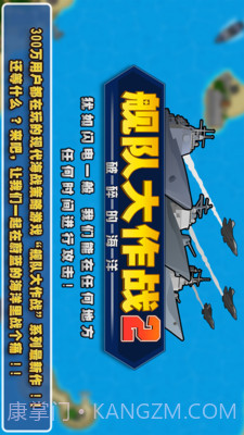 舰队大作战2APP1.14截图