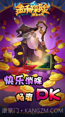 金币探险1.12截图