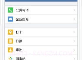 企业微信v4.0.19v4.0.12截图