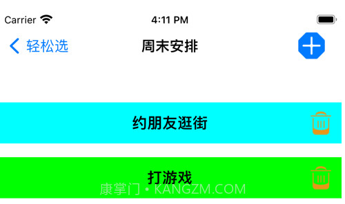 轻松周末安排v1.0.12截图